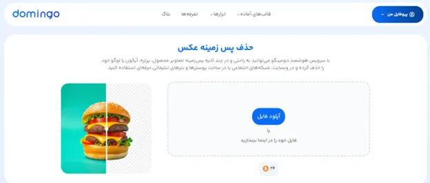 بهترین سایت حذف بک گراند عکس
